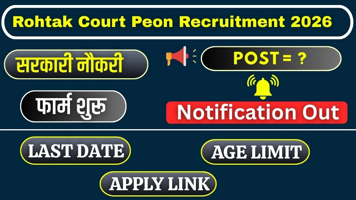 Rohtak Court Peon Recruitment 2026
