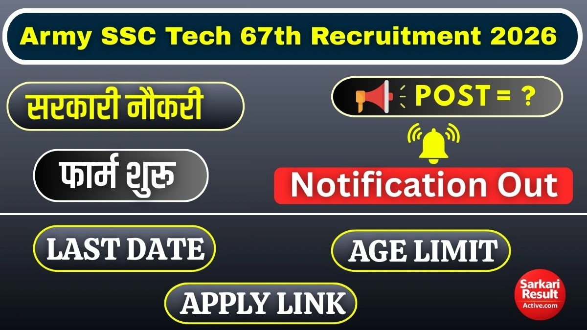 Army SSC Tech 67th Recruitment 2026