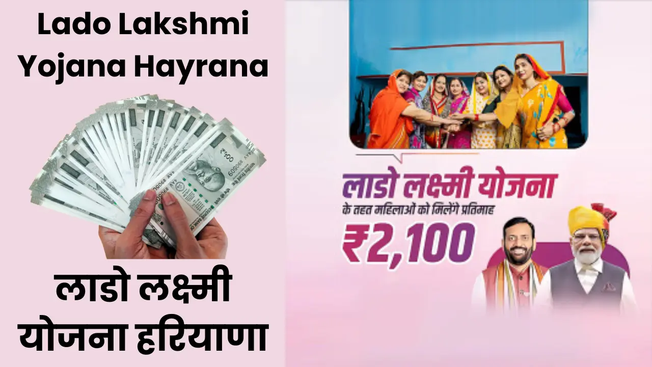 DDLLY Lado Lakshmi Yojana Haryana 2026